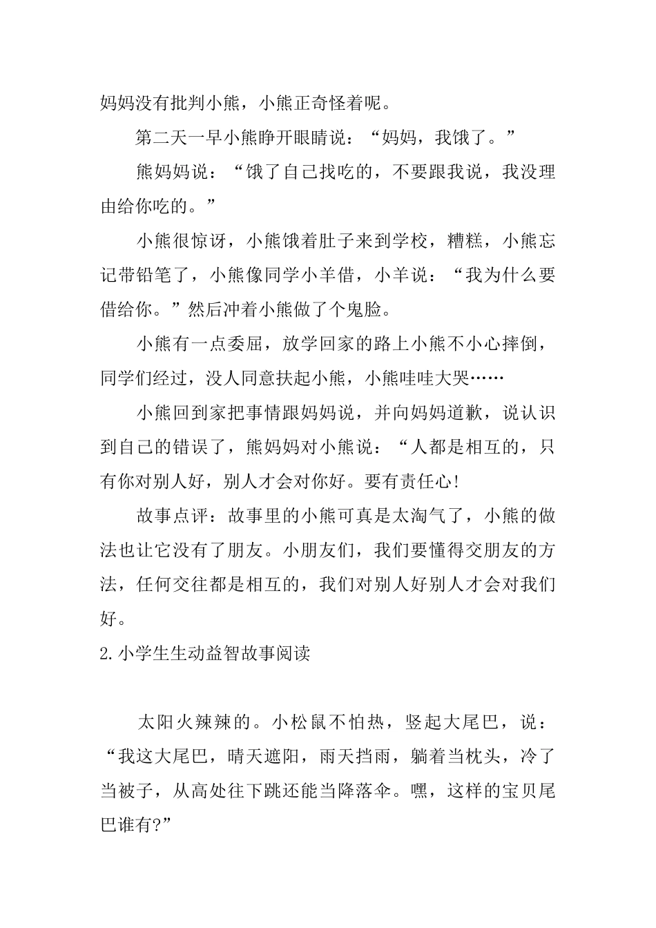 小学生生动益智故事阅读_第2页