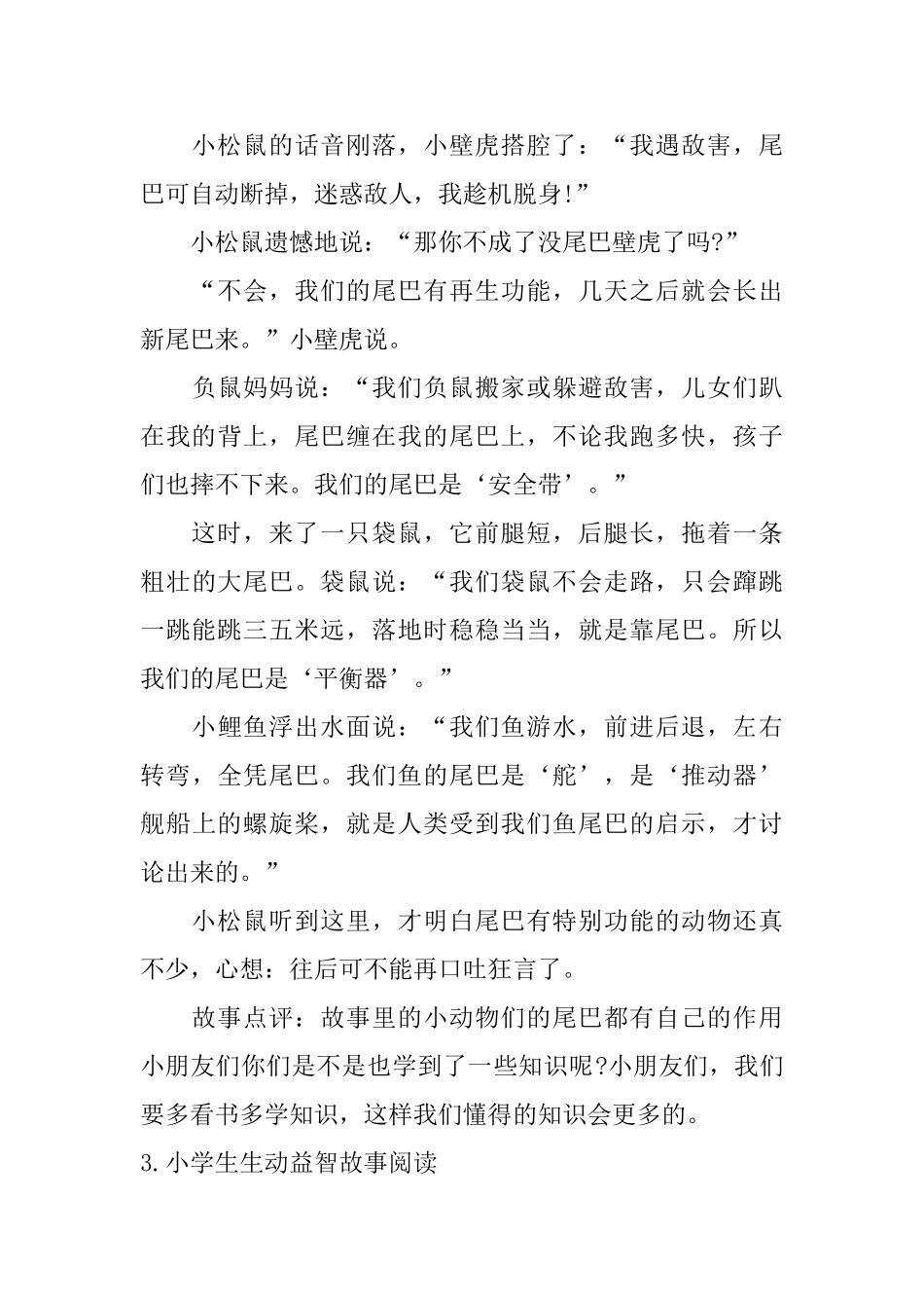 小学生生动益智故事阅读_第3页