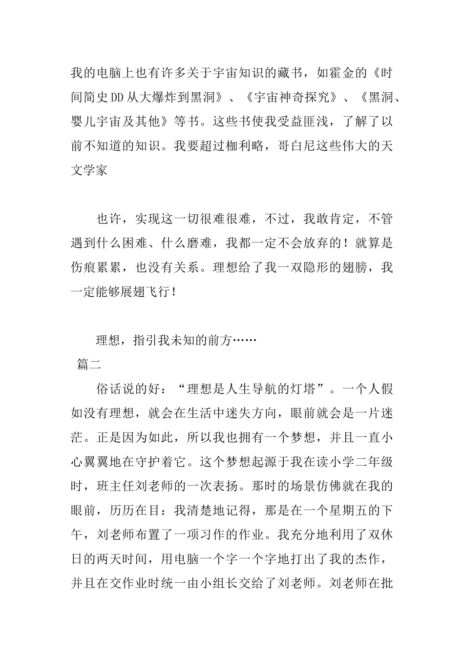 小学生理想主题演讲稿范文_第2页