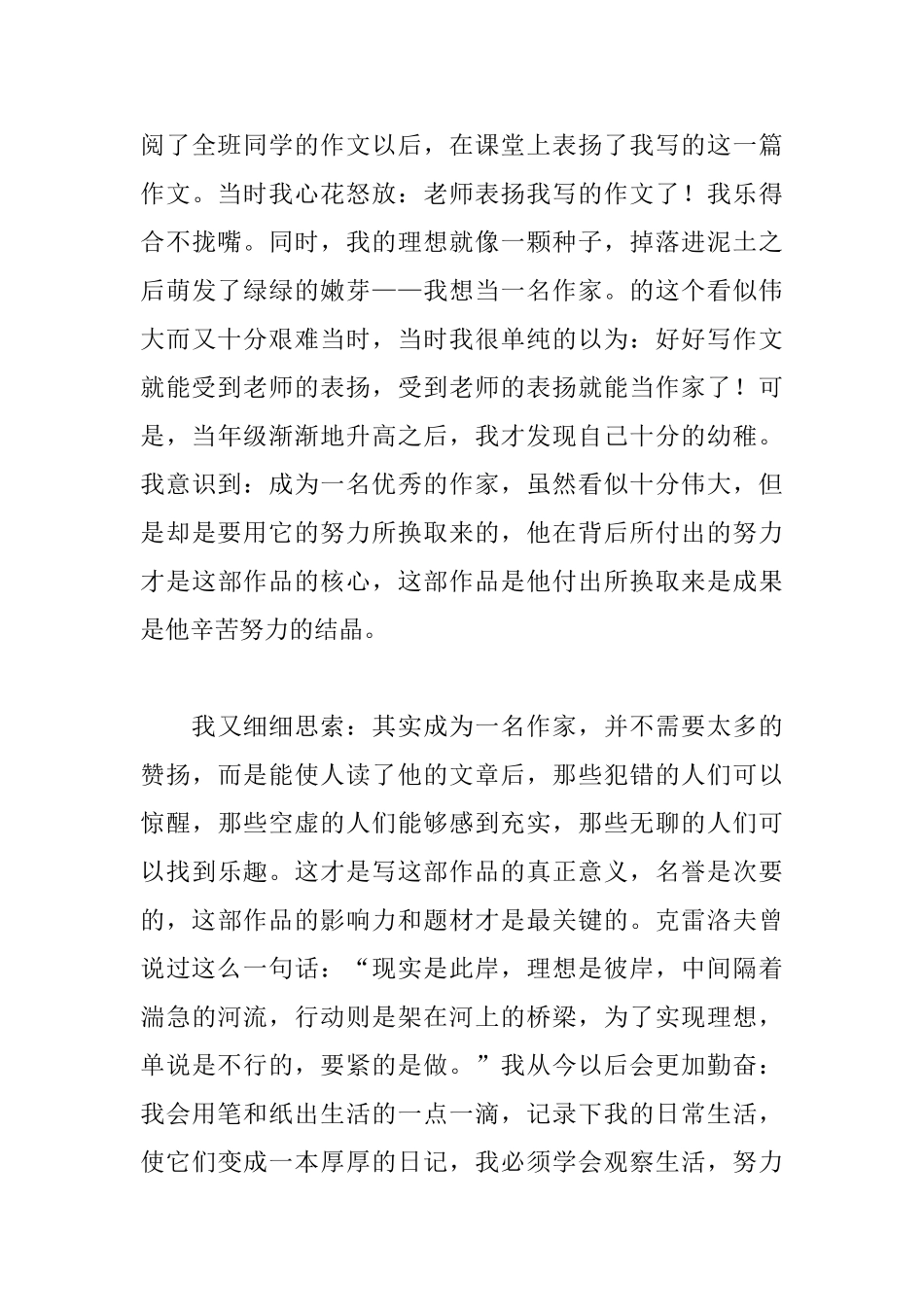 小学生理想主题演讲稿范文_第3页