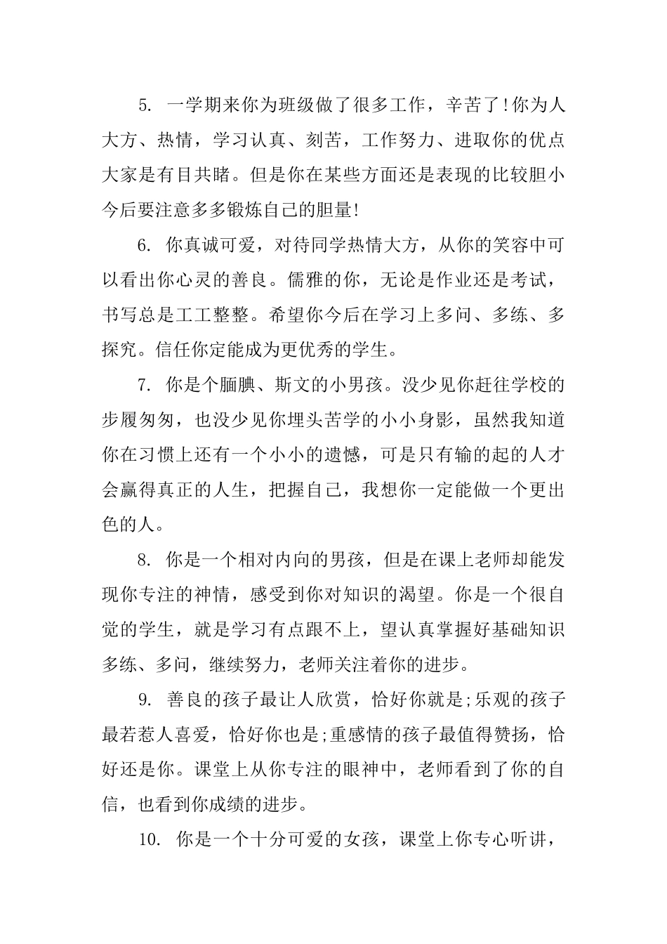 小学生班主任评语及意见_第2页