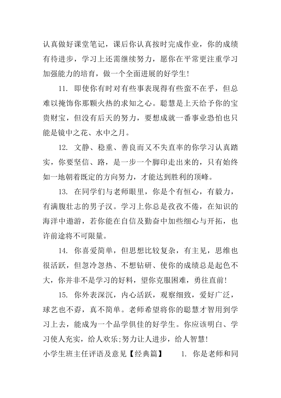 小学生班主任评语及意见_第3页