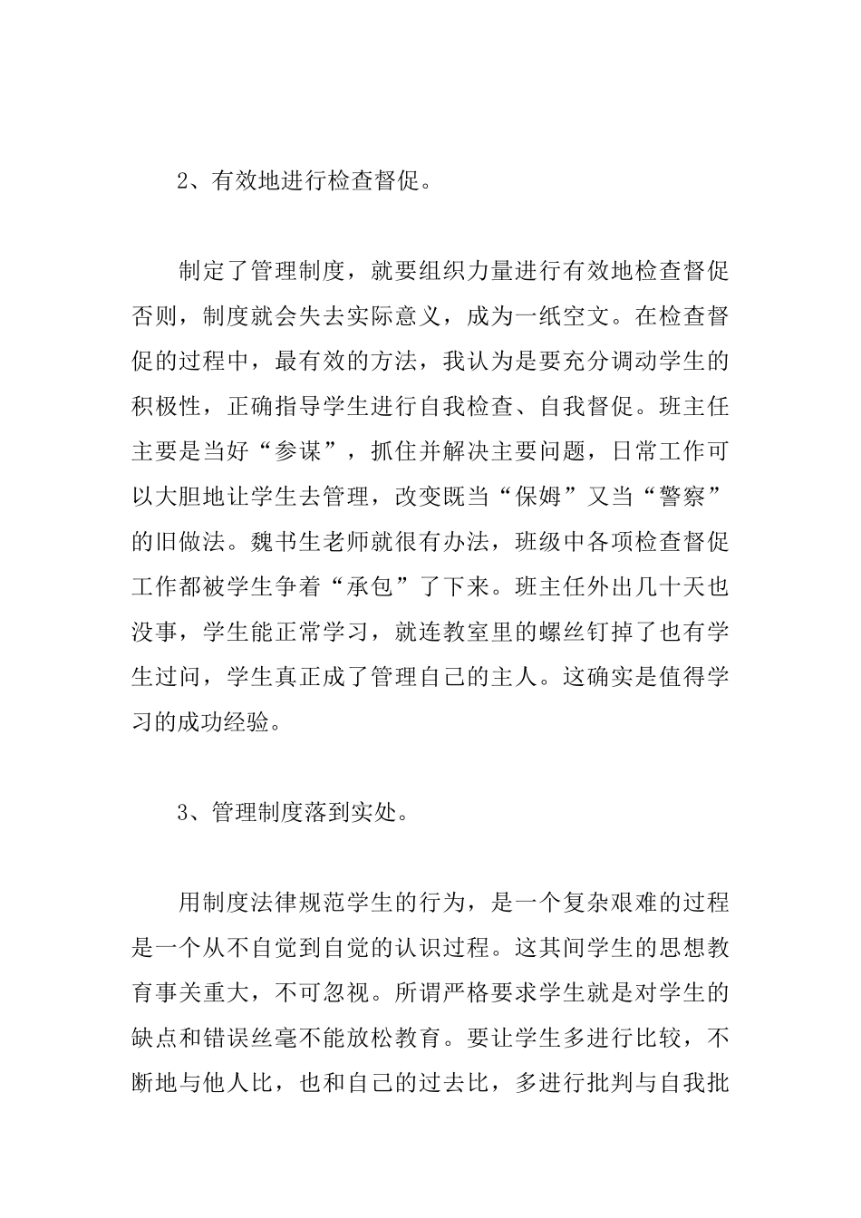 小学生班级管理制度_第2页