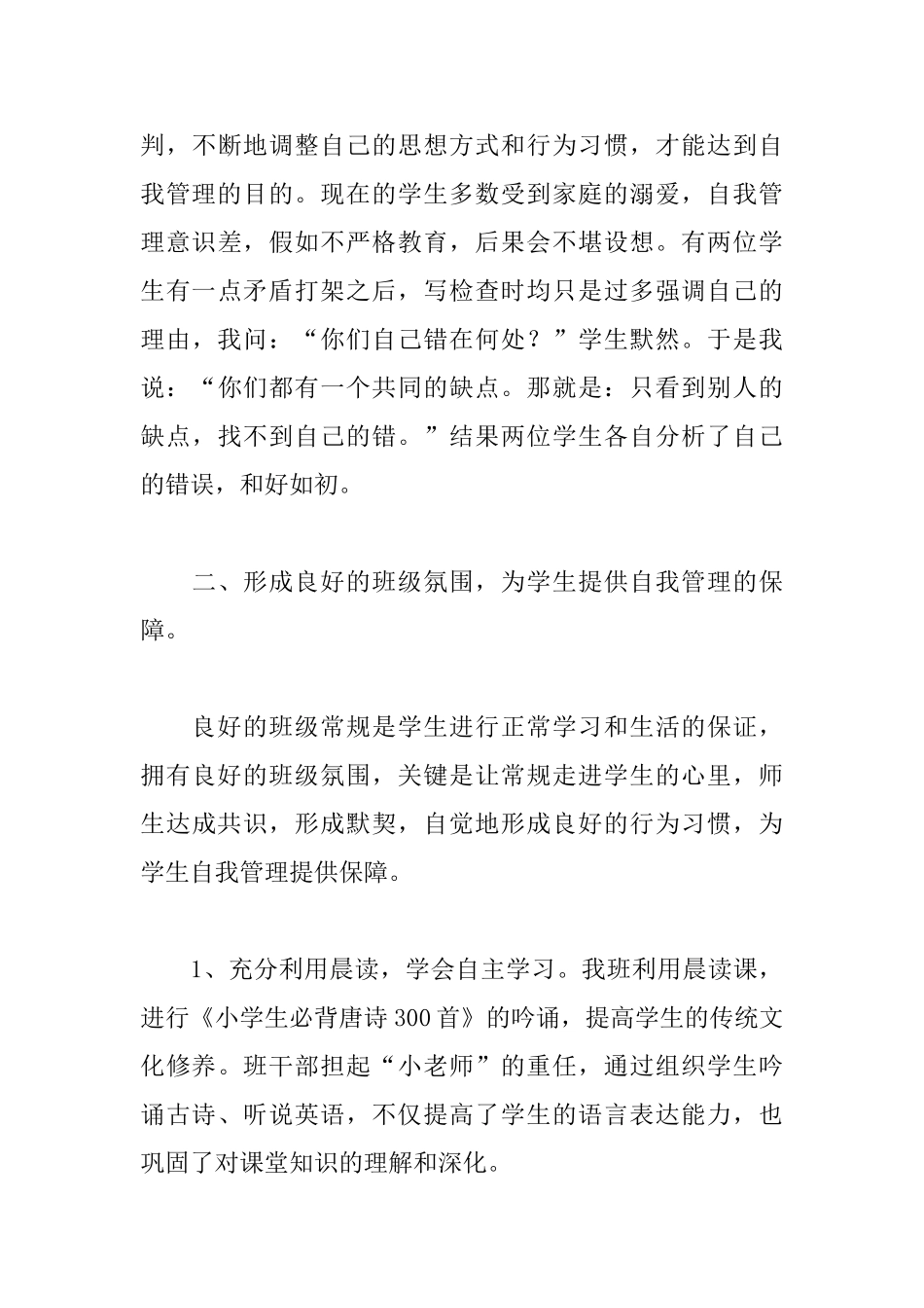 小学生班级管理制度_第3页