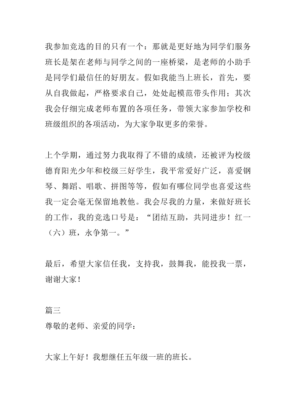 小学生班长就职演讲稿范文_第3页