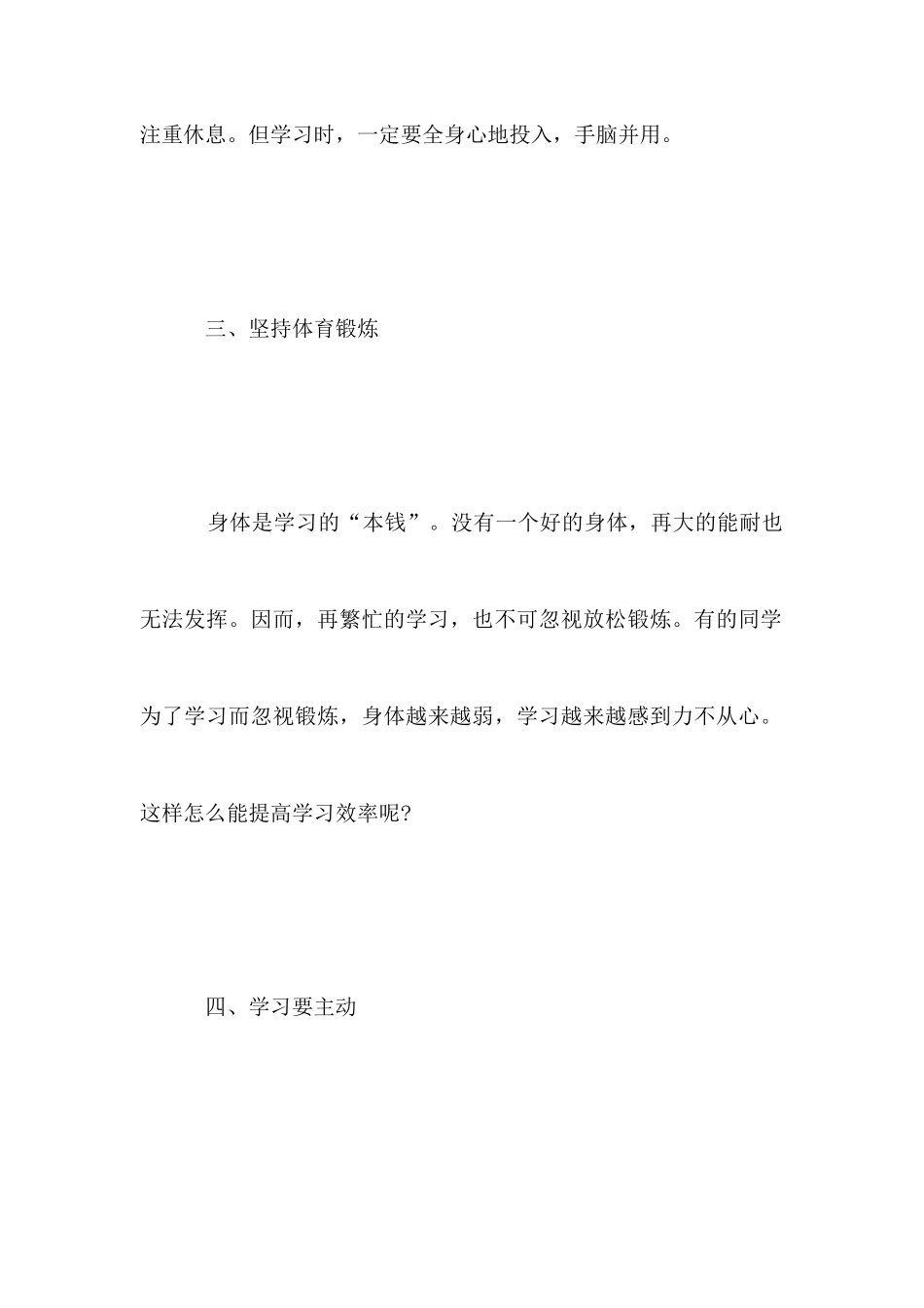 小学生的七个学习总结_第2页