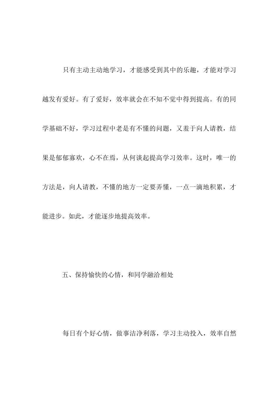 小学生的七个学习总结_第3页