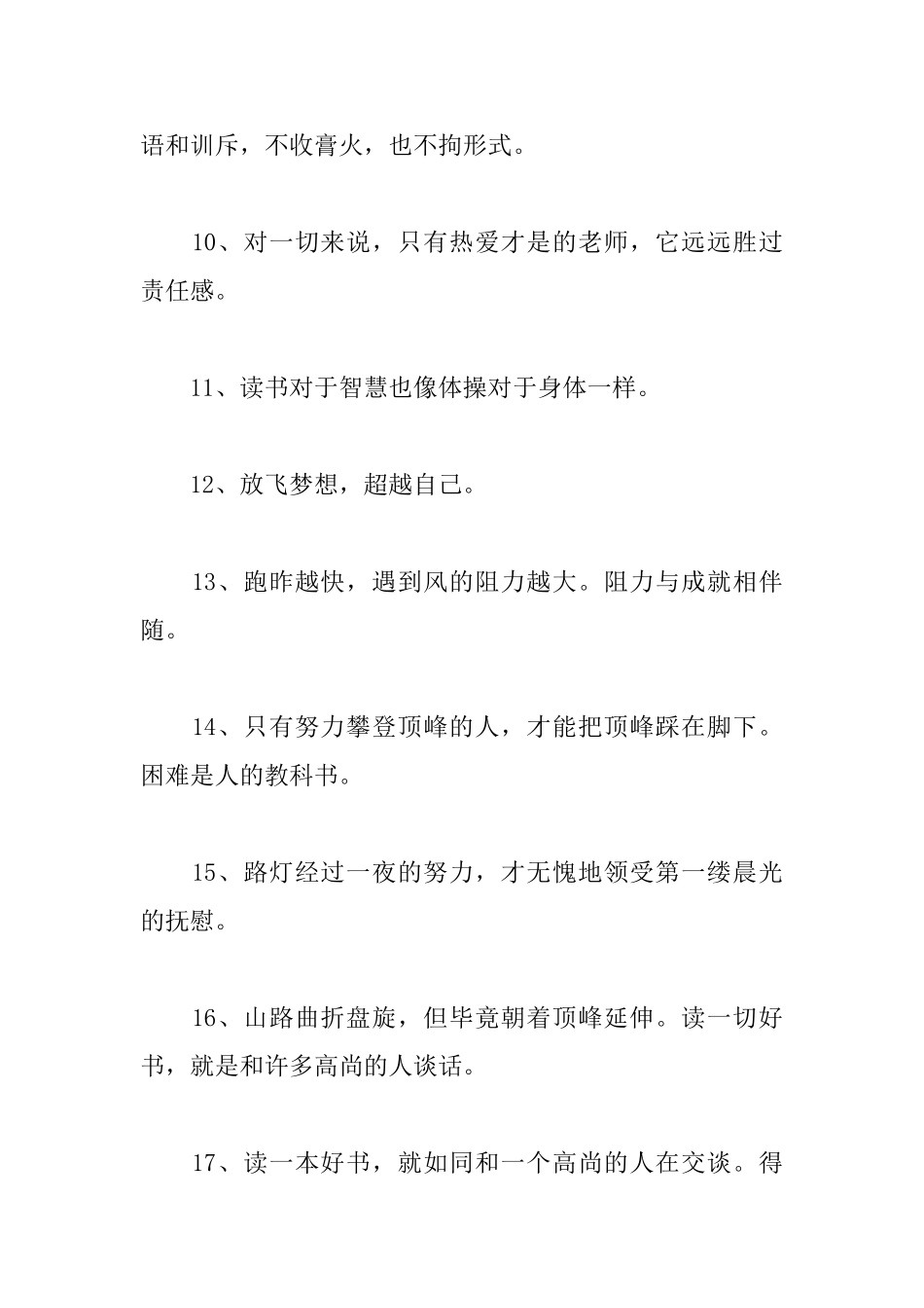 小学生的人生格言大全_第2页