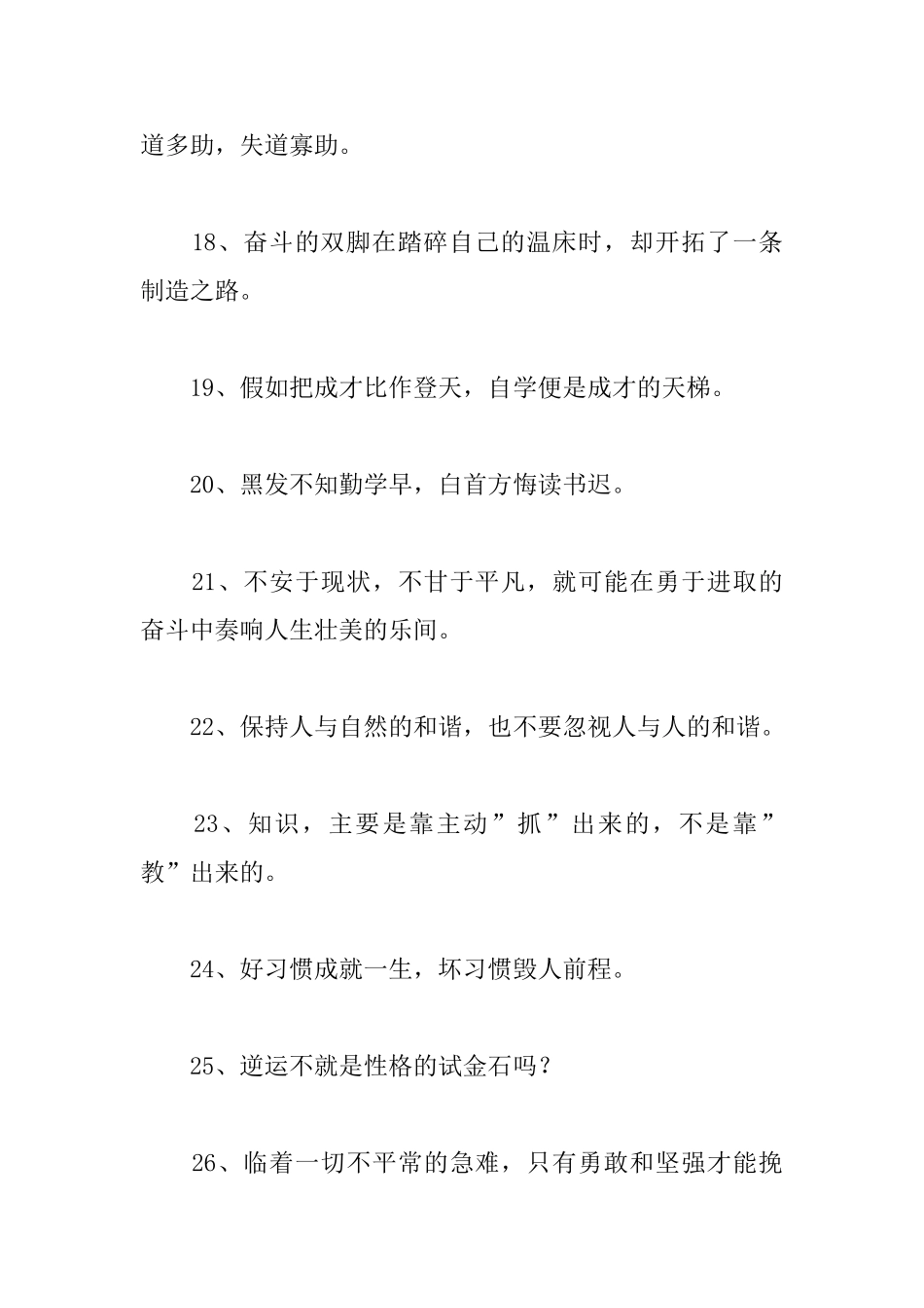 小学生的人生格言大全_第3页