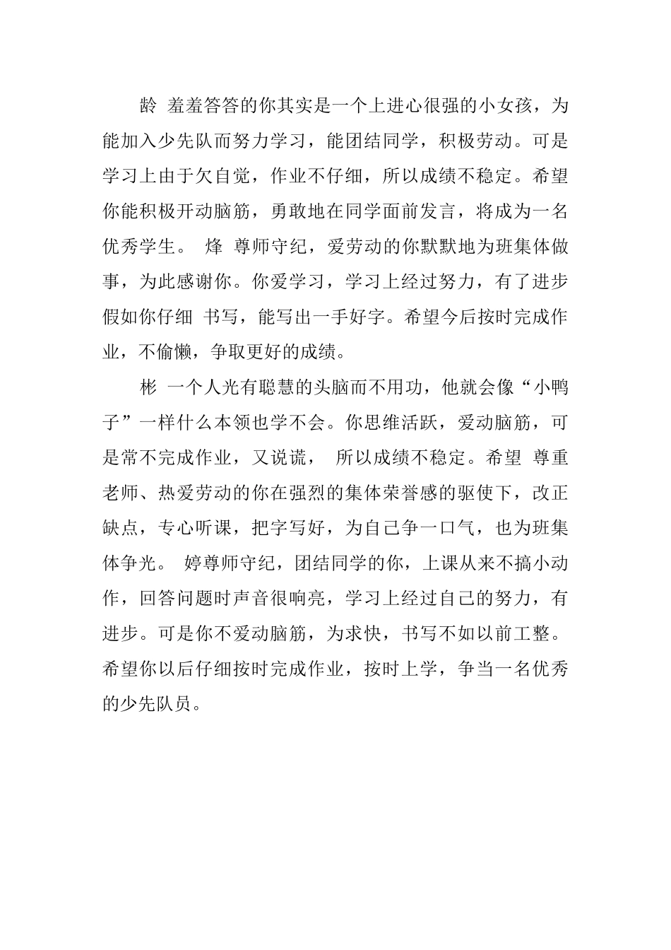 小学生的习作评语_第2页