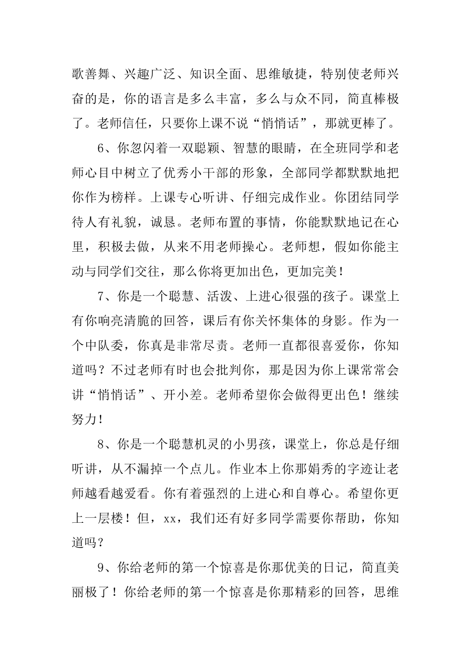 小学生的优秀评语_第2页