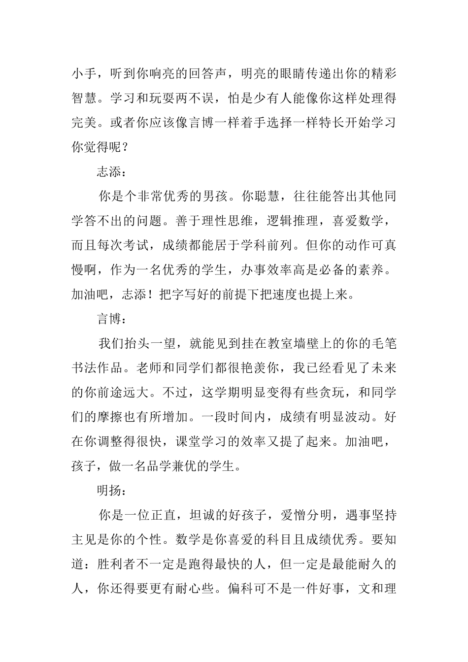 小学生的优秀教师评语_第2页