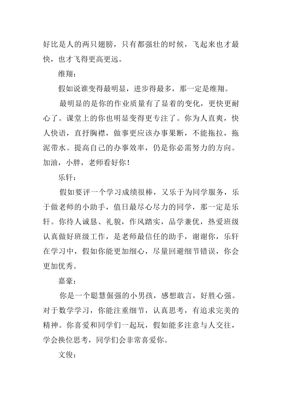 小学生的优秀教师评语_第3页