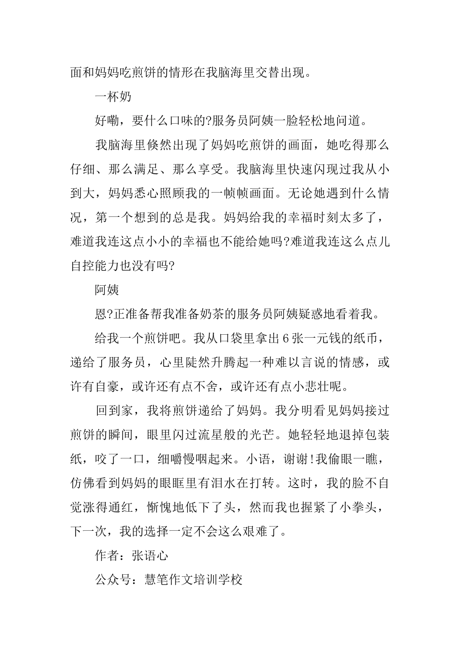 小学生的优秀作品：温暖的选择_第2页