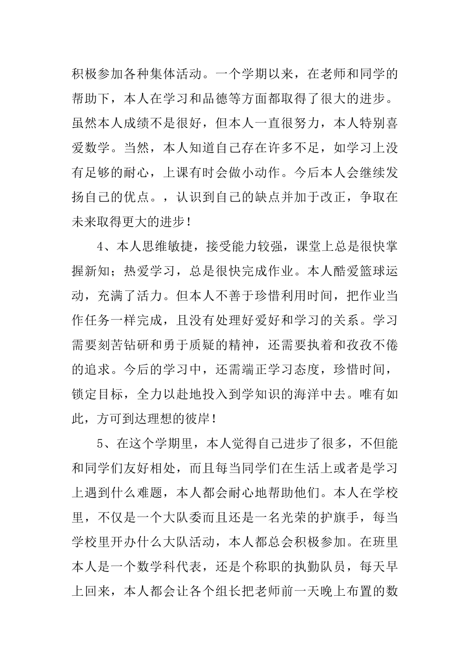 小学生的个人自我评价_第2页