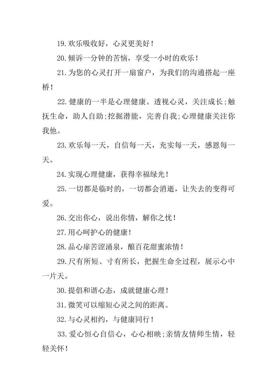 小学生的心理标语_第2页