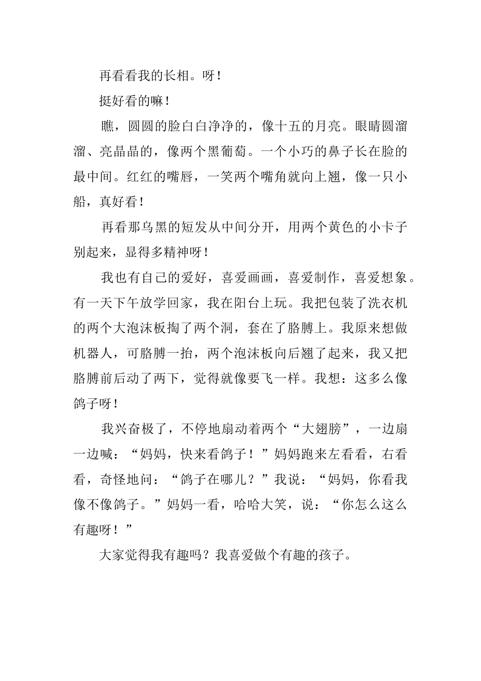 小学生的开学自我介绍范文_第2页