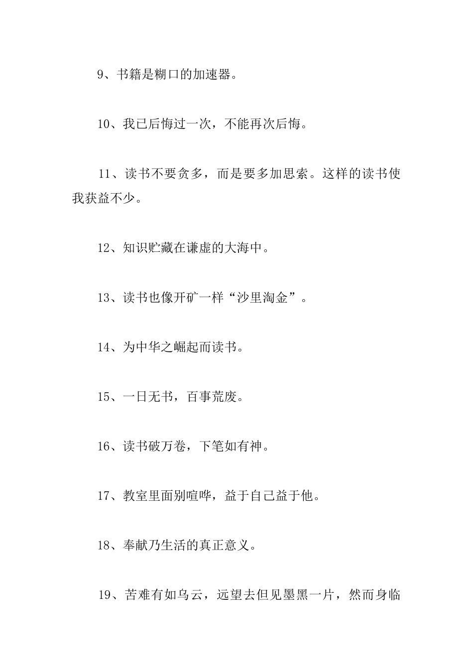 小学生的励志格言警句_第2页