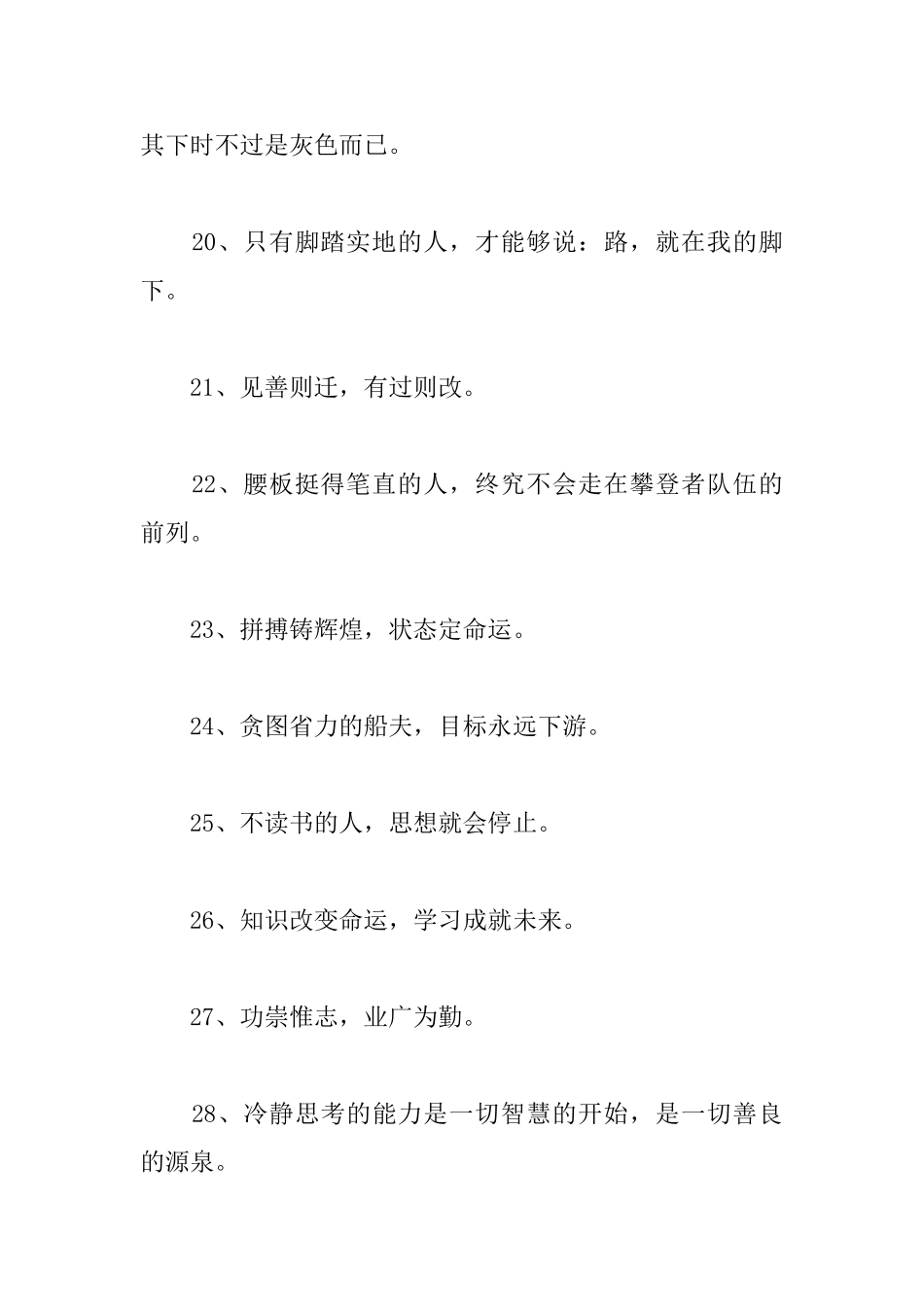 小学生的励志格言警句_第3页