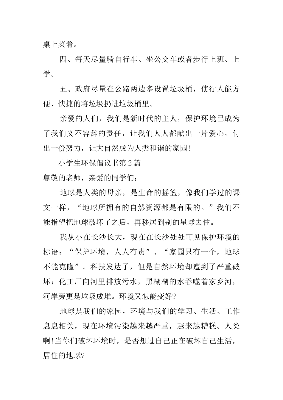 小学生的环保主题倡议书_第2页
