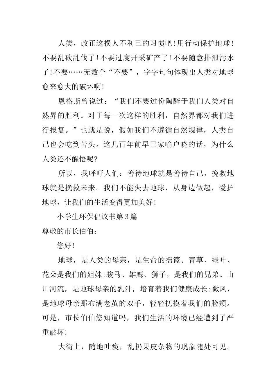 小学生的环保主题倡议书_第3页