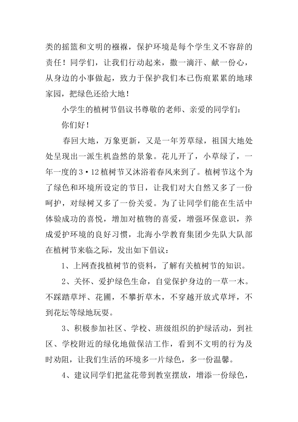 小学生的植树节倡议书_第2页