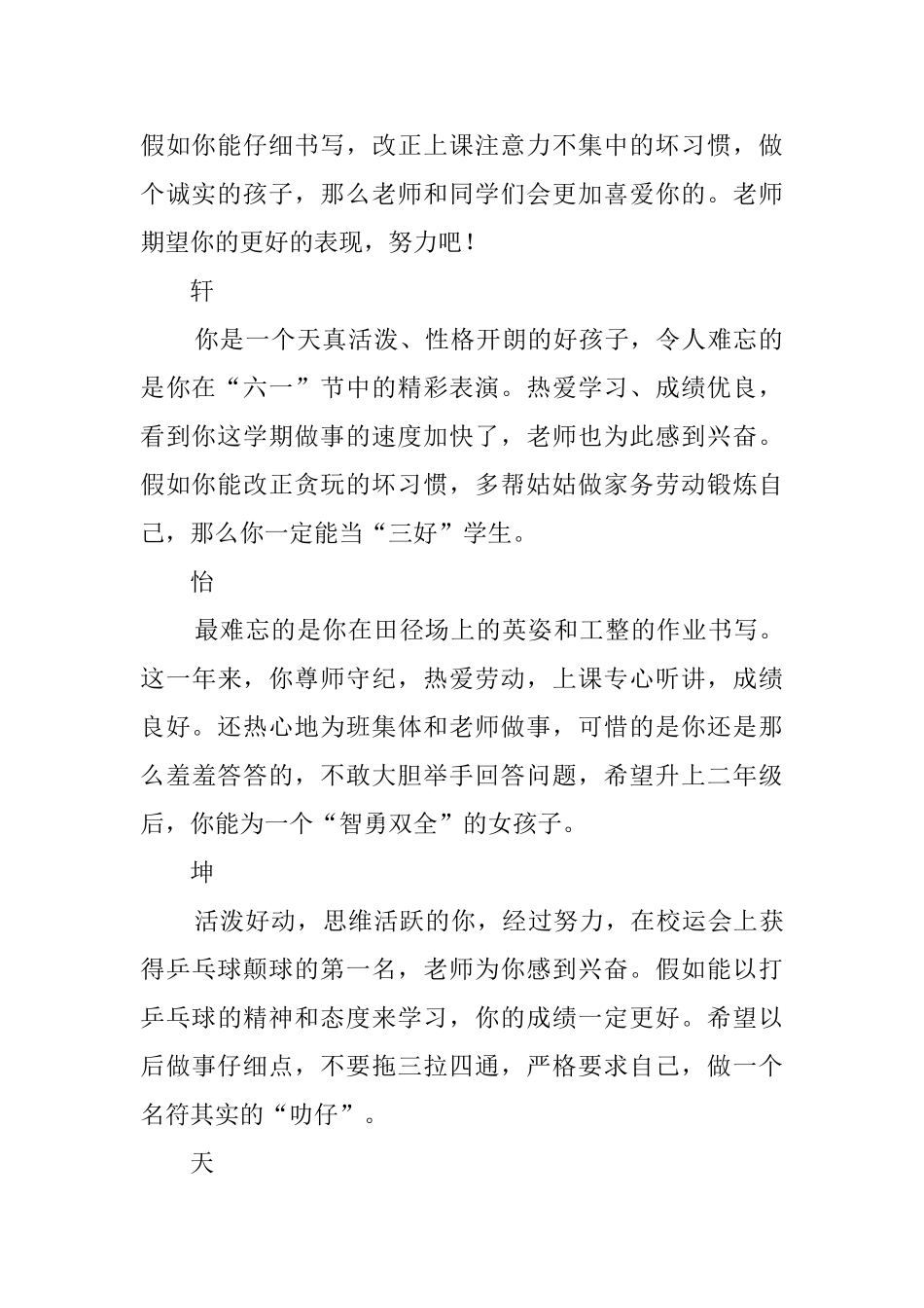 小学生的品德的评语_第2页