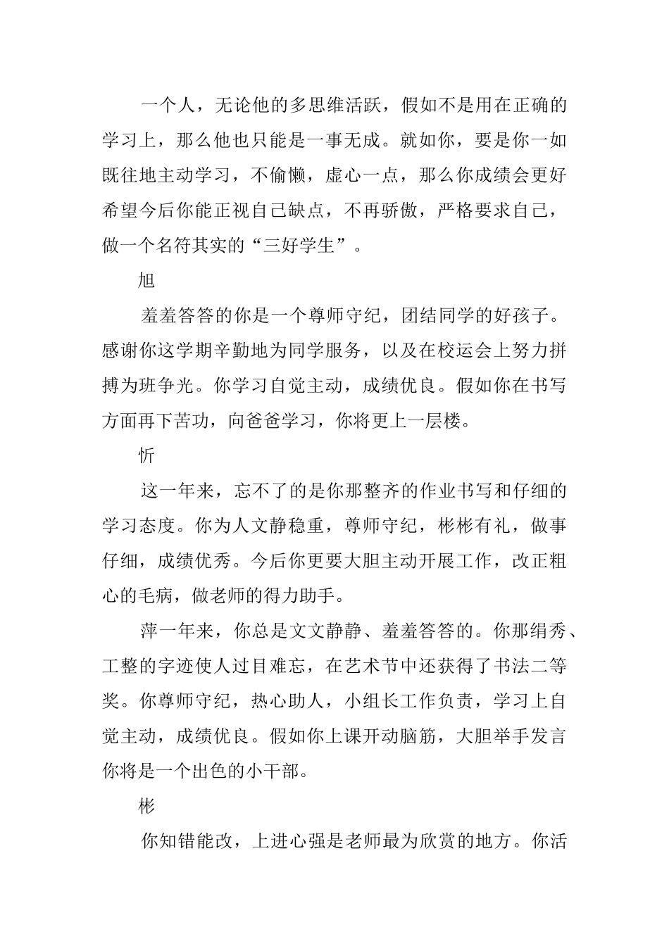 小学生的品德的评语_第3页