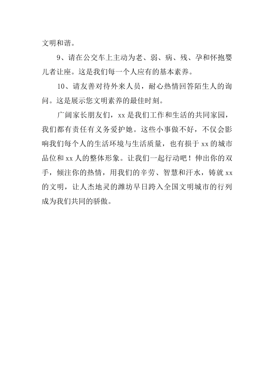 小学生的文明倡议书范文_第2页