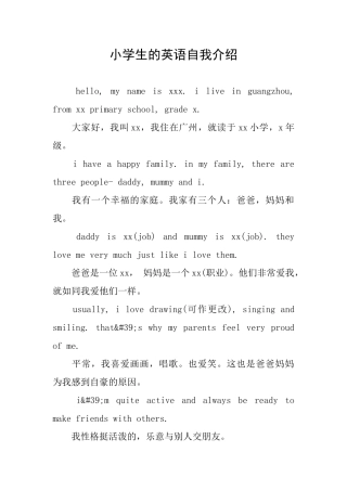 小学生的英语自我介绍