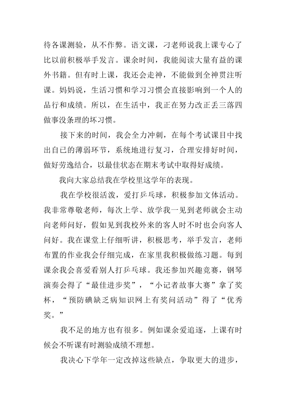 小学生的自我评价范文四篇_第2页