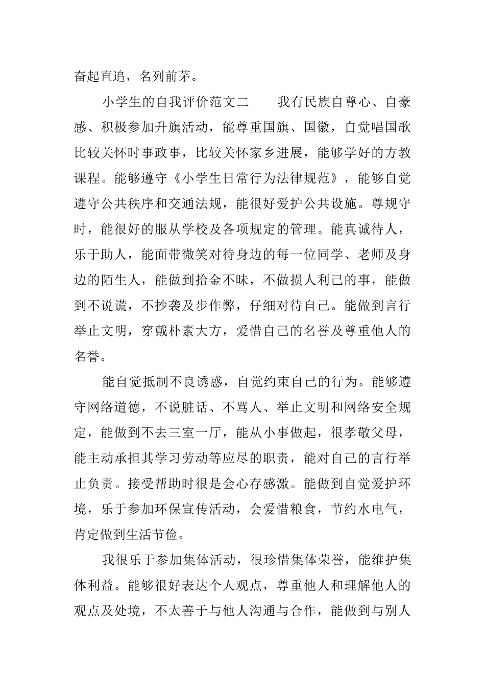 小学生的自我评价范文四篇_第3页