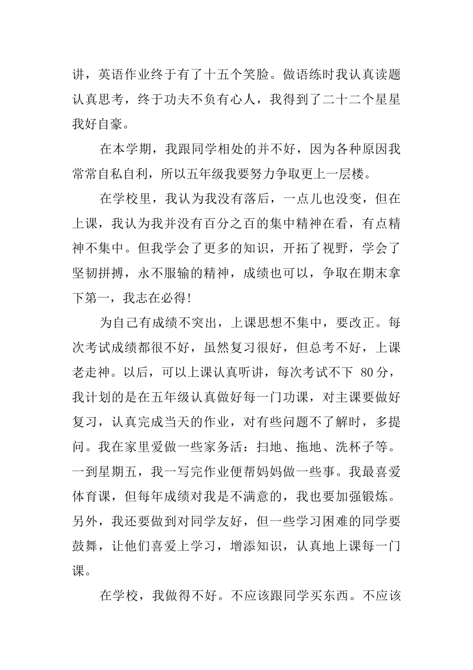 小学生的自我评价集锦_第2页