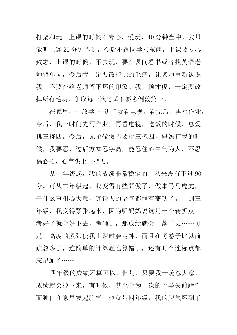 小学生的自我评价集锦_第3页