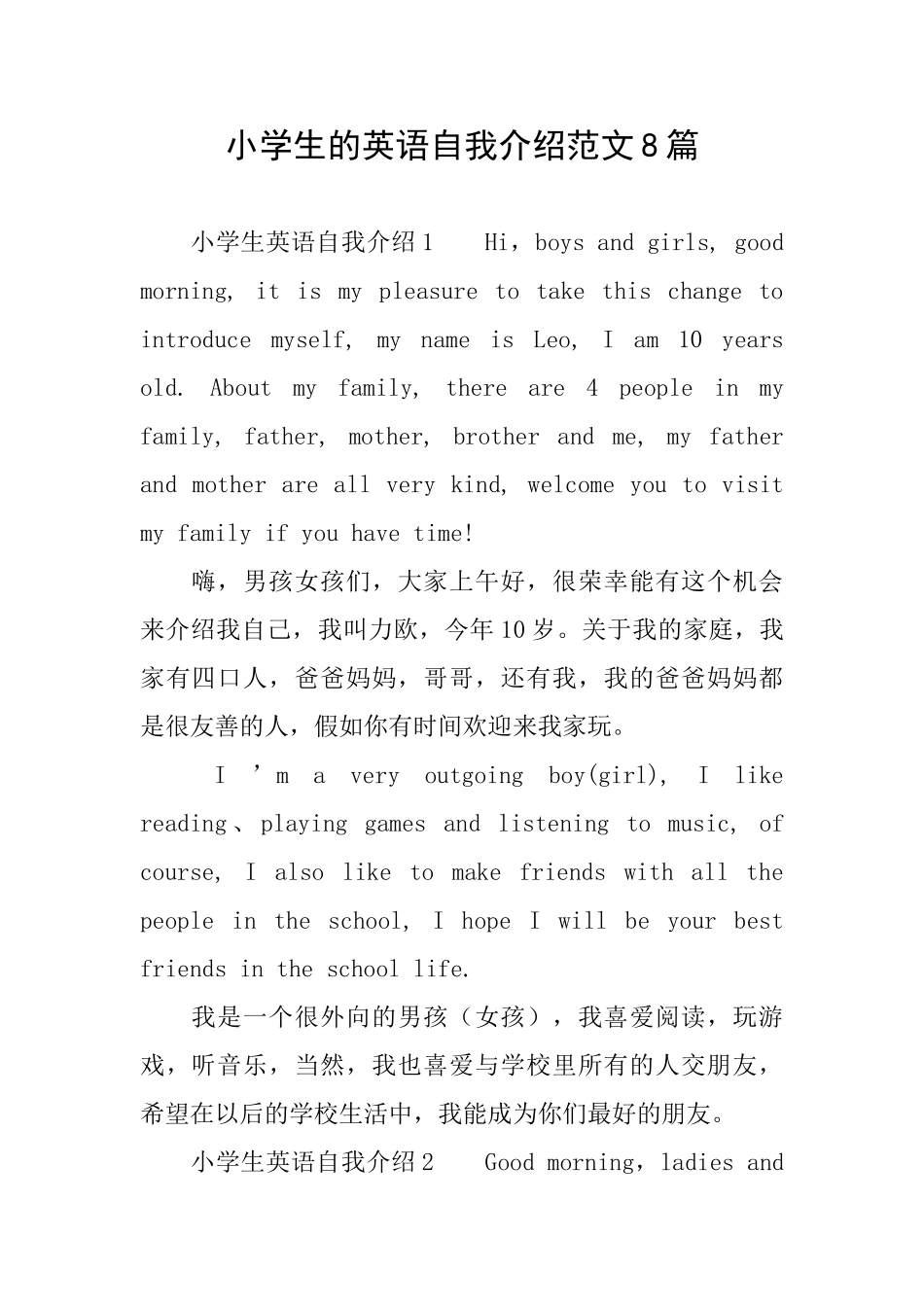 小学生的英语自我介绍范文8篇_第1页