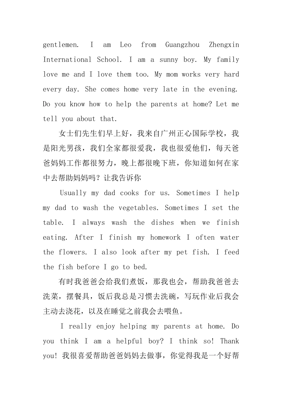 小学生的英语自我介绍范文8篇_第2页