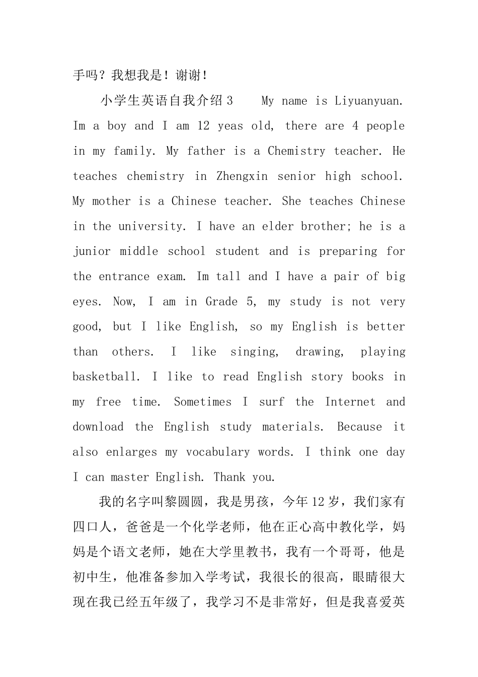小学生的英语自我介绍范文8篇_第3页
