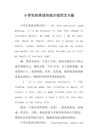 小学生的英语自我介绍范文8篇