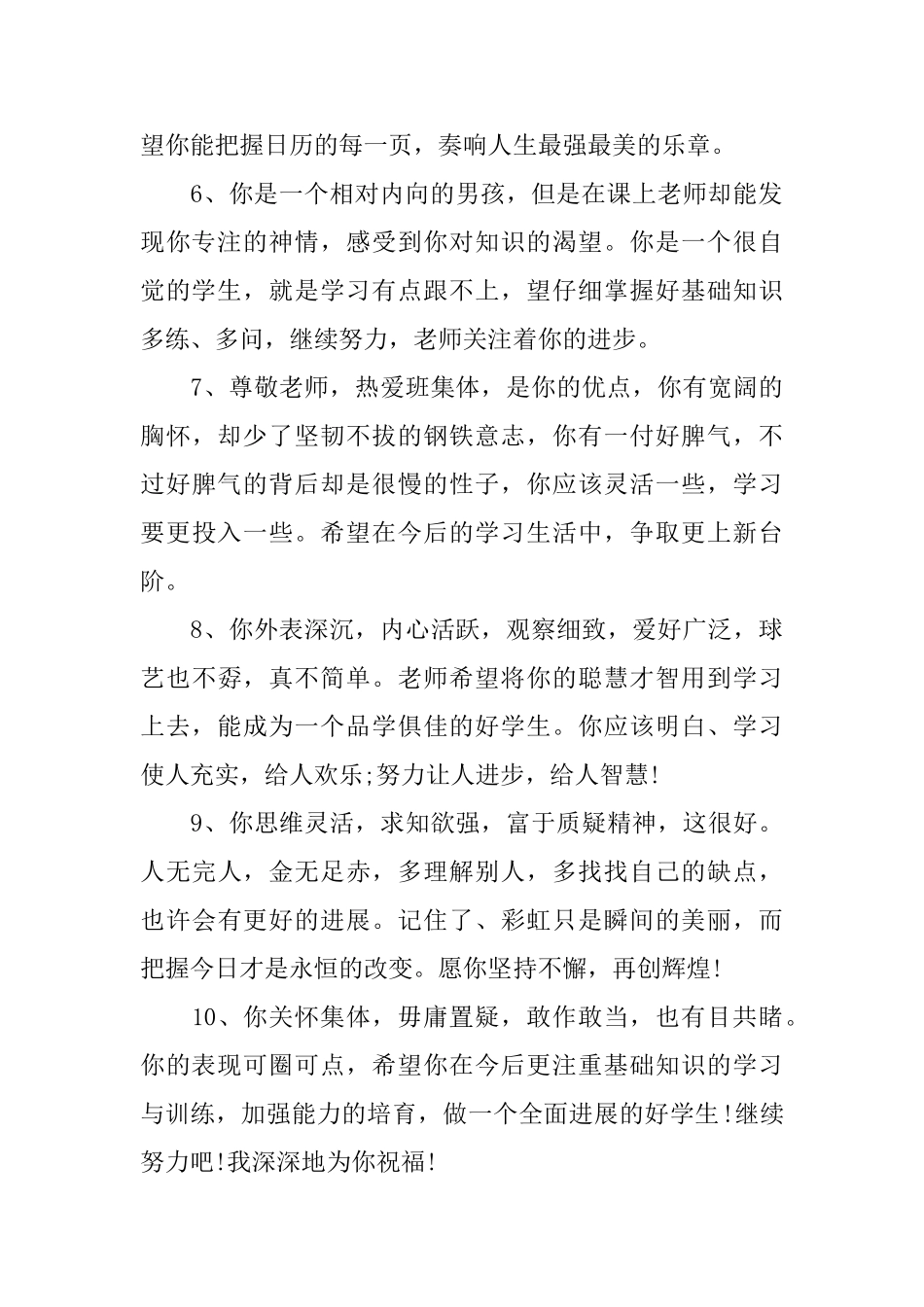 小学生的评语怎么写_第2页