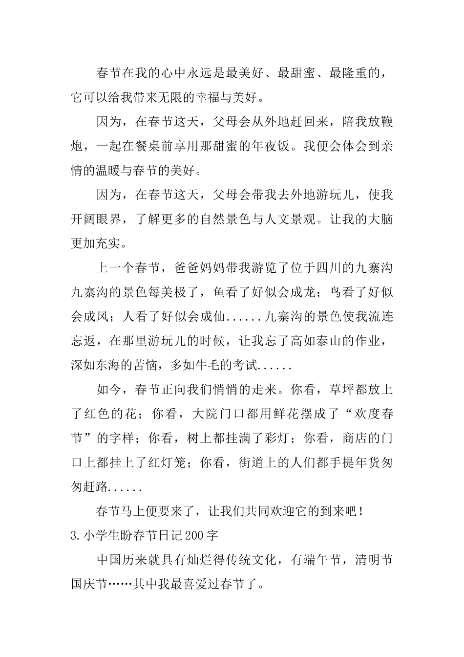 小学生盼春节日记200字10篇_第2页