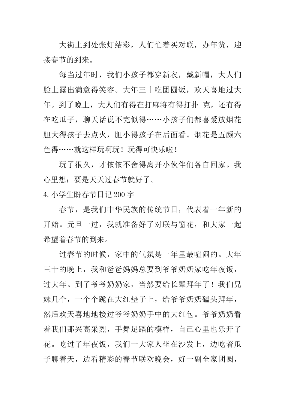 小学生盼春节日记200字10篇_第3页