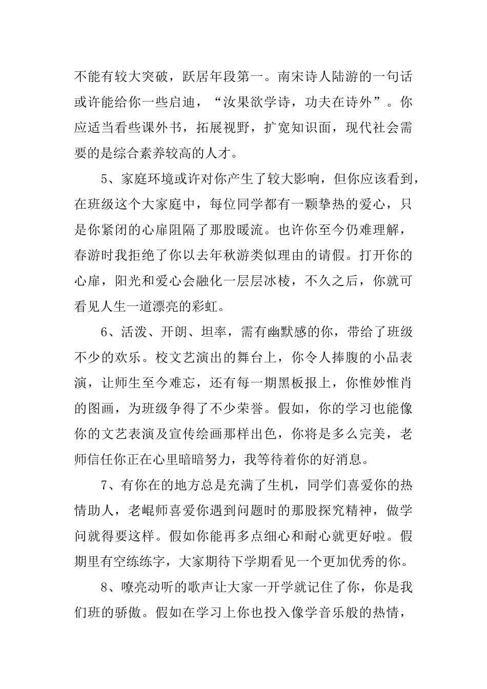 小学生的评语范文_第2页