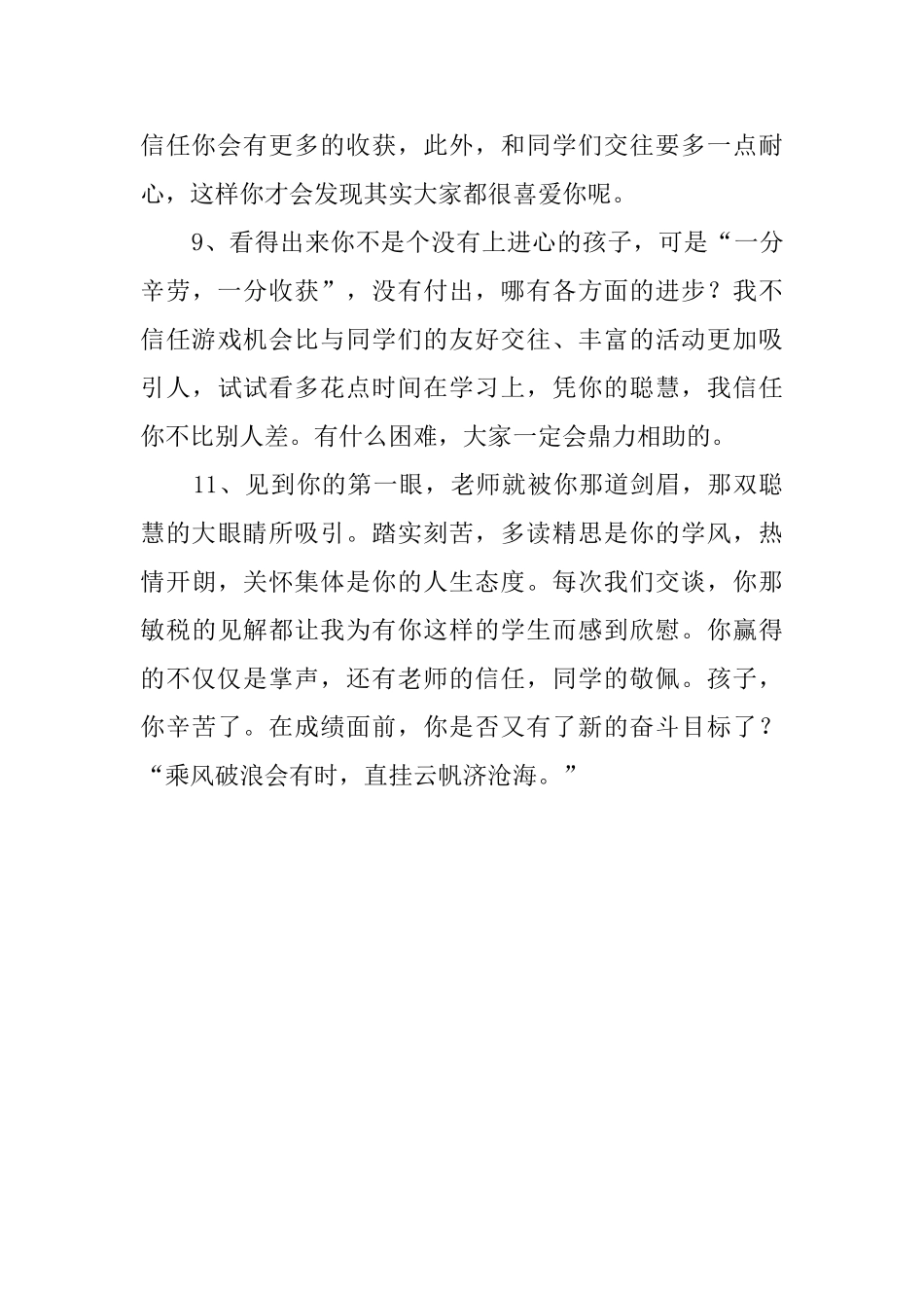 小学生的评语范文_第3页