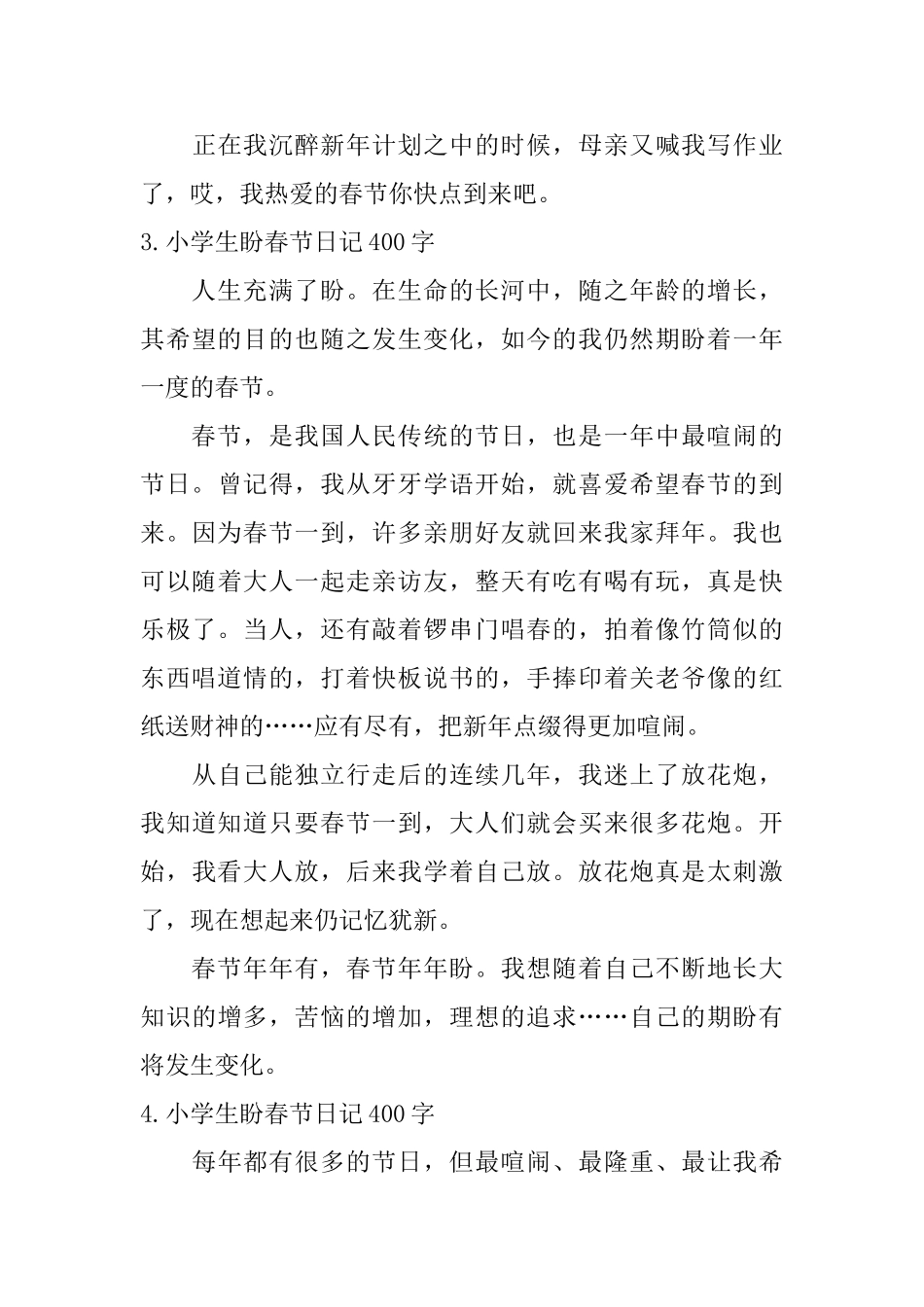 小学生盼春节日记400字10篇_第3页