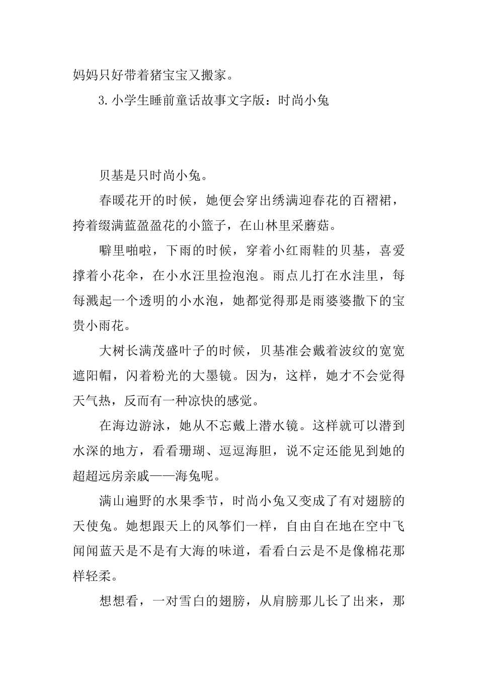 小学生睡前童话故事文字版_第3页