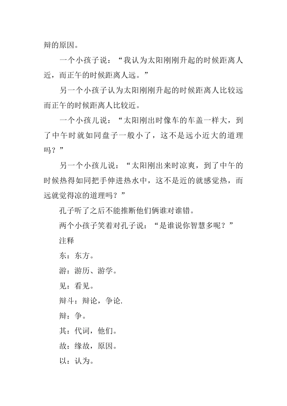 小学生短篇文言文精选5篇_第2页