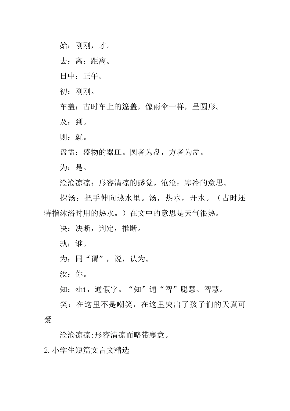 小学生短篇文言文精选5篇_第3页