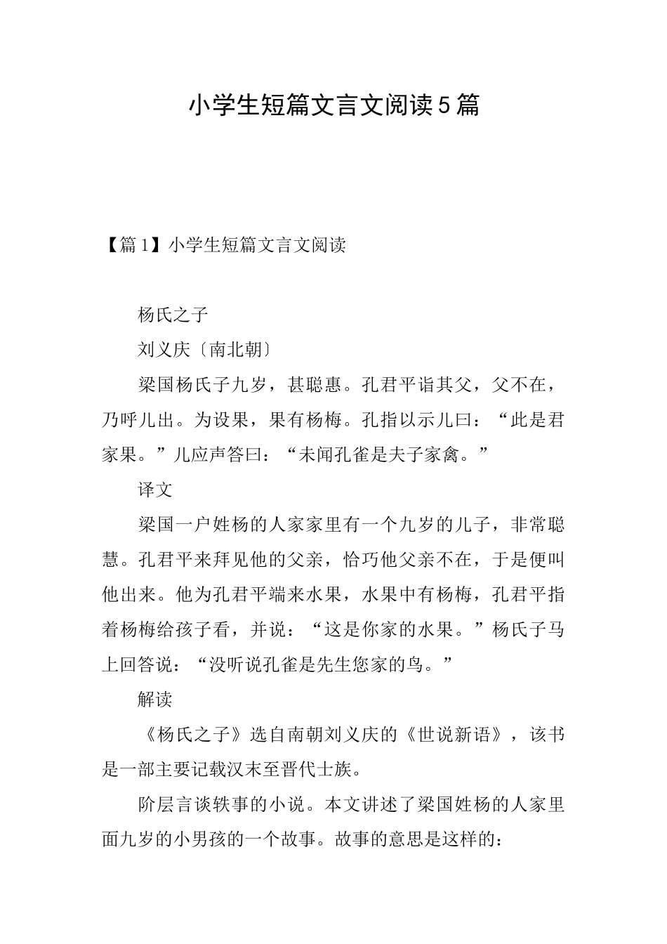 小学生短篇文言文阅读5篇_第1页