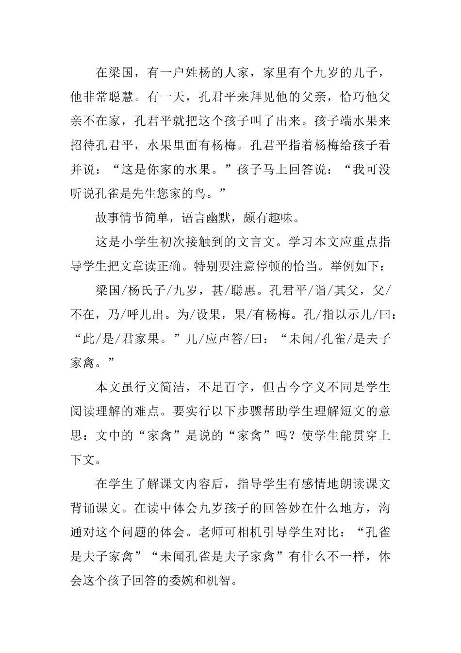 小学生短篇文言文阅读5篇_第2页