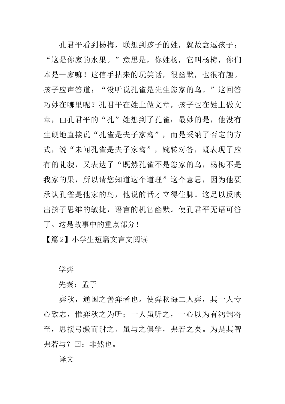 小学生短篇文言文阅读5篇_第3页